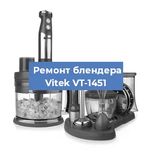Замена втулки на блендере Vitek VT-1451 в Волгограде